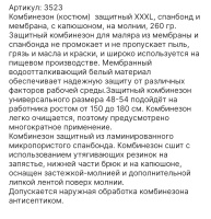 Комбинезон (костюм)  защитный XXXL с бахилами и капюшоном, на молнии, 260 гр. оптом