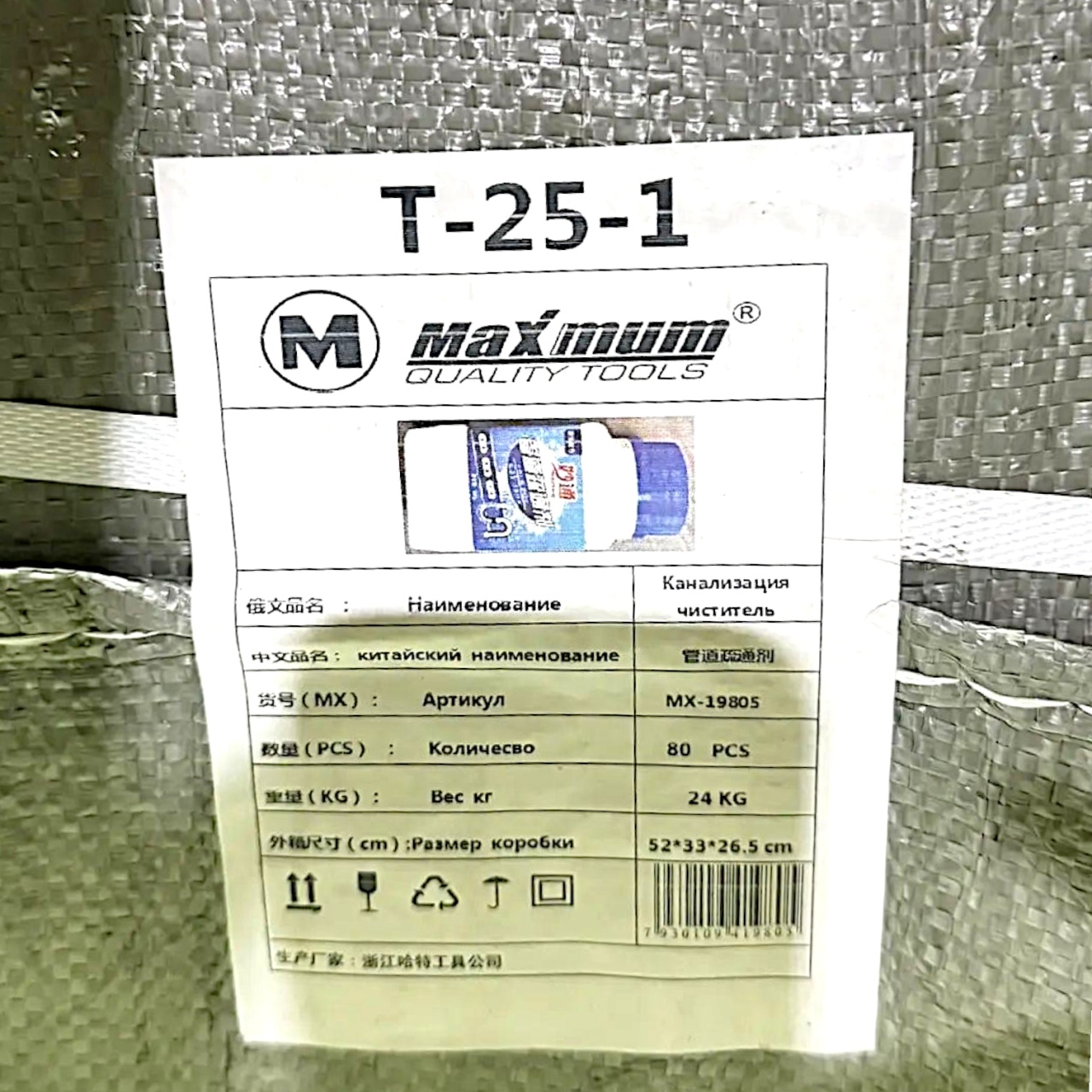Порошок для чистки канализационных труб 280 гр., MX 19805 (3568) оптом