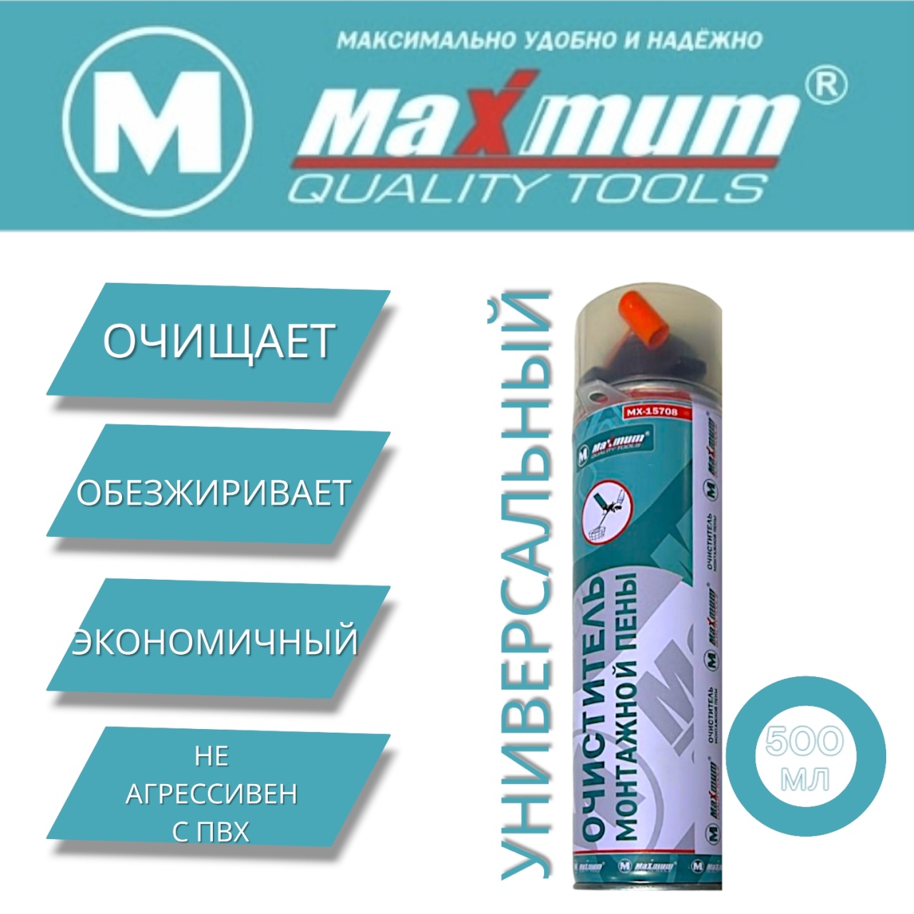 Очиститель монтажной пены 500 мл, "MAXIMUM" MX 15708 оптом