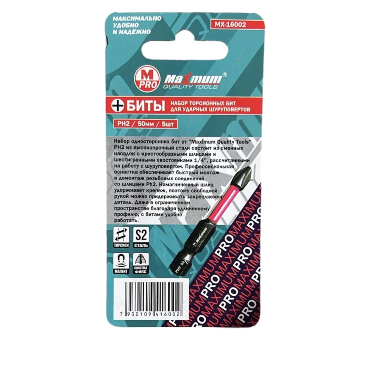 Набор бит торсионных для ударных шуруповертов PH2, 50 мм, S2, 5шт.,  "MAXIMUM" MX 16002 оптом
